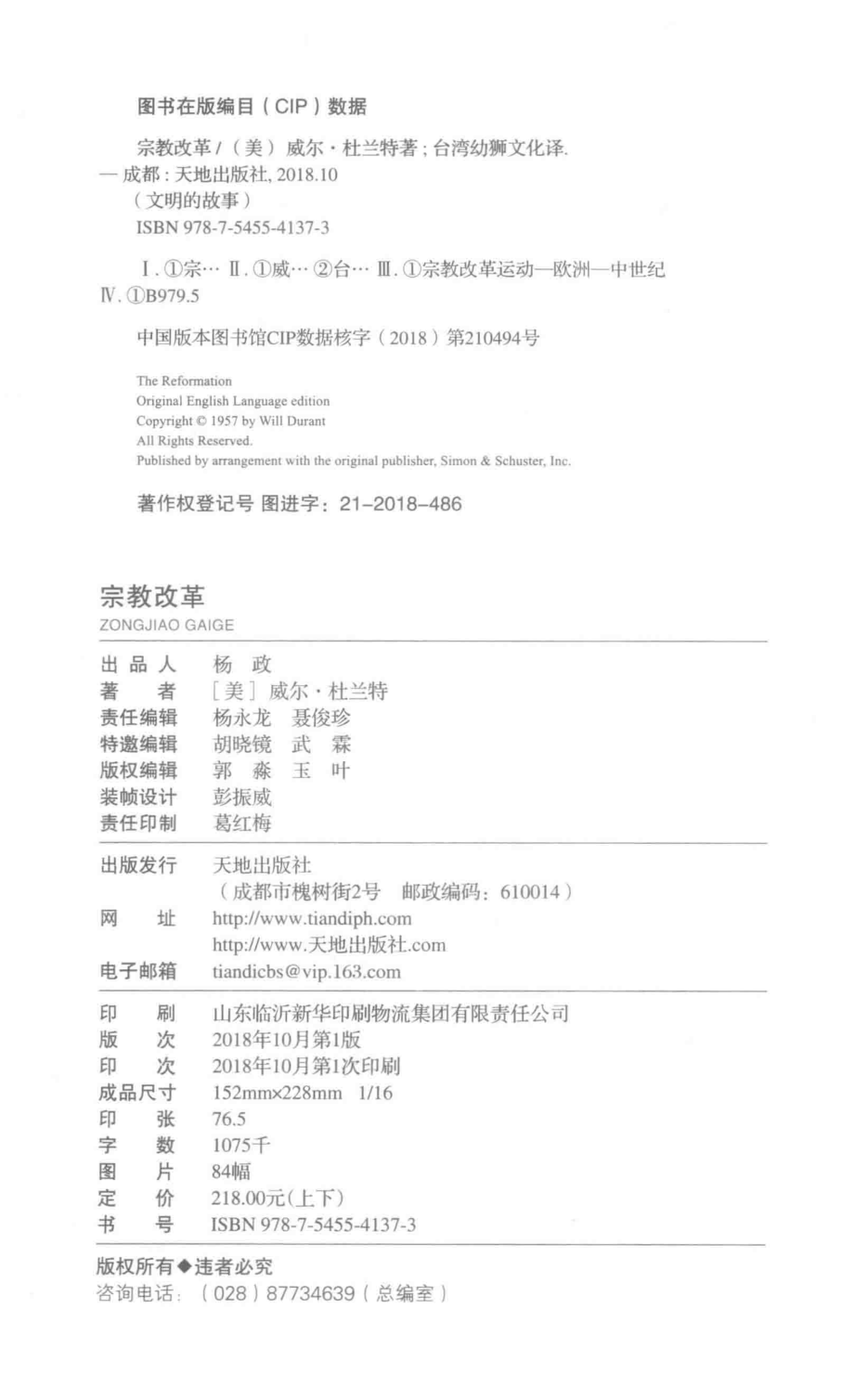 文明的故事6宗教改革下_（美）威尔·杜兰特著；台湾幼狮文化译.pdf_第3页