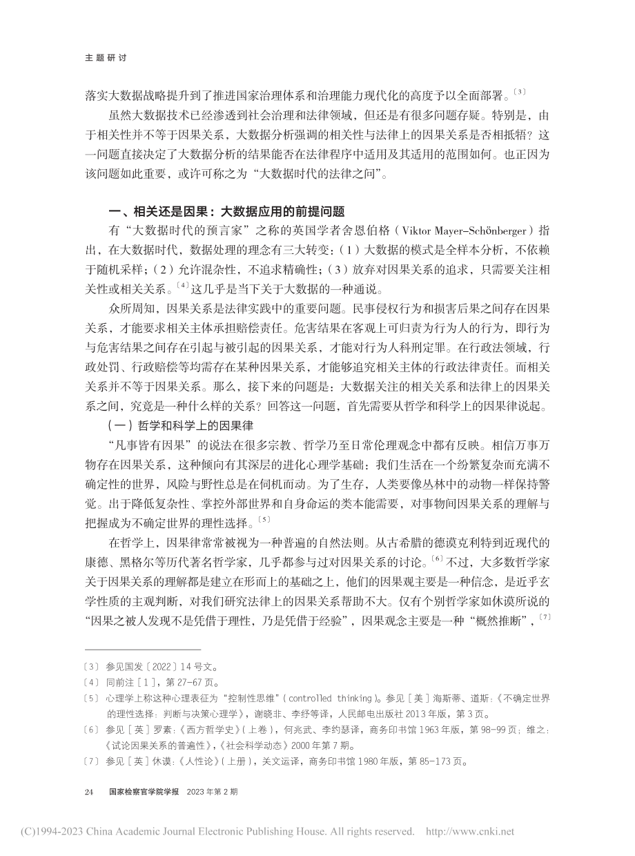 大数据分析中的相关性和因果关系_刘东亮.pdf_第2页