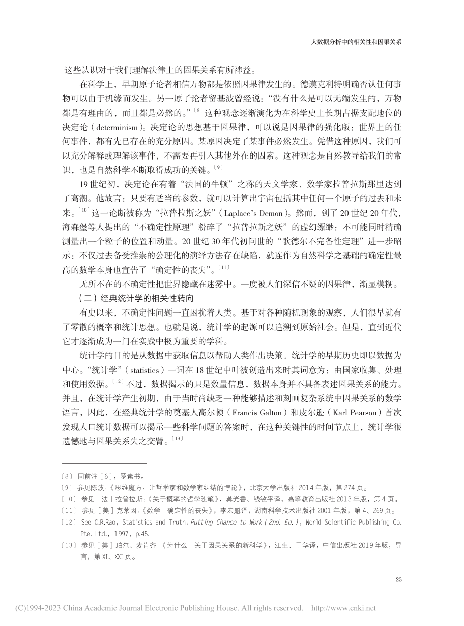 大数据分析中的相关性和因果关系_刘东亮.pdf_第3页