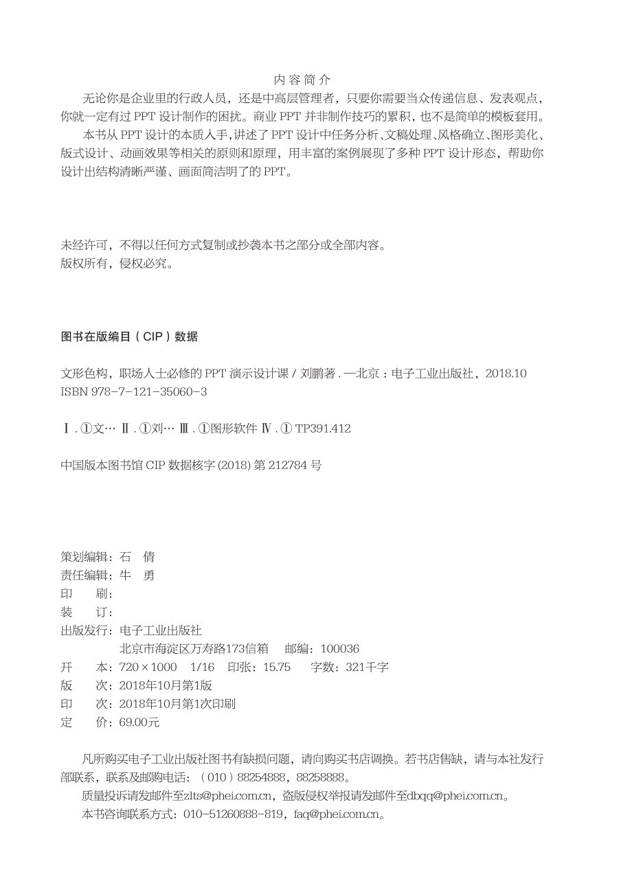 文形色构职场人士必修的PPT演示设计课.pdf_第2页