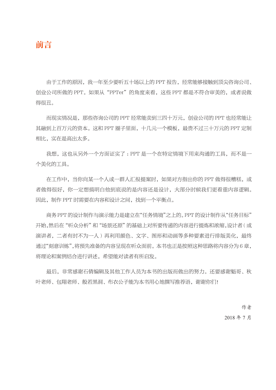 文形色构职场人士必修的PPT演示设计课.pdf_第3页