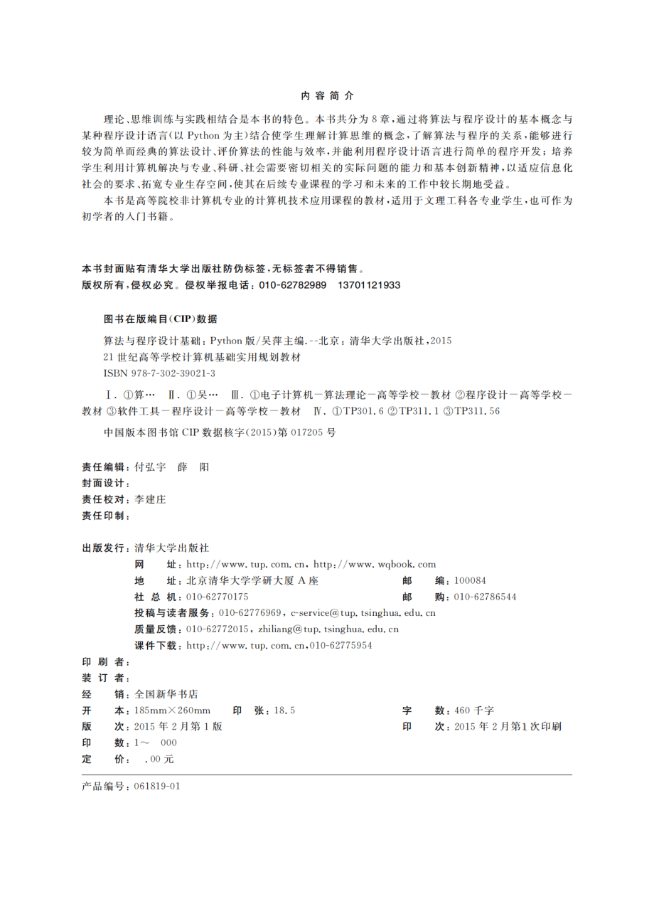 算法与程序设计基础（Python版）.pdf_第3页