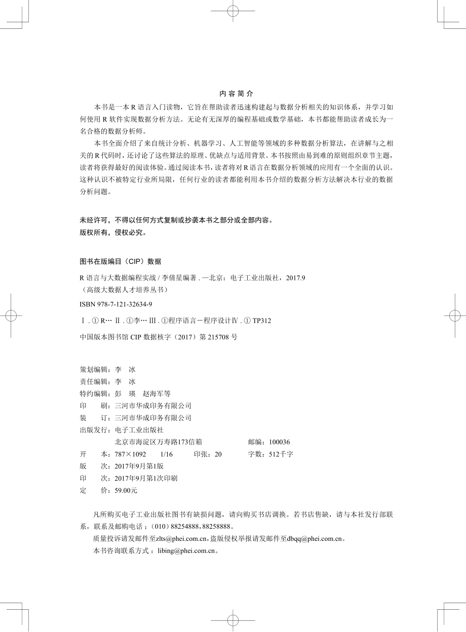 R语言与大数据编程实战.pdf_第2页