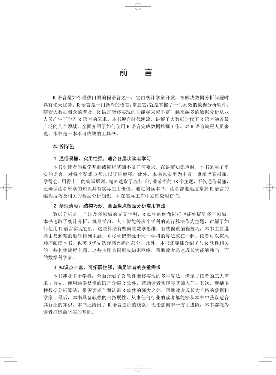 R语言与大数据编程实战.pdf_第3页