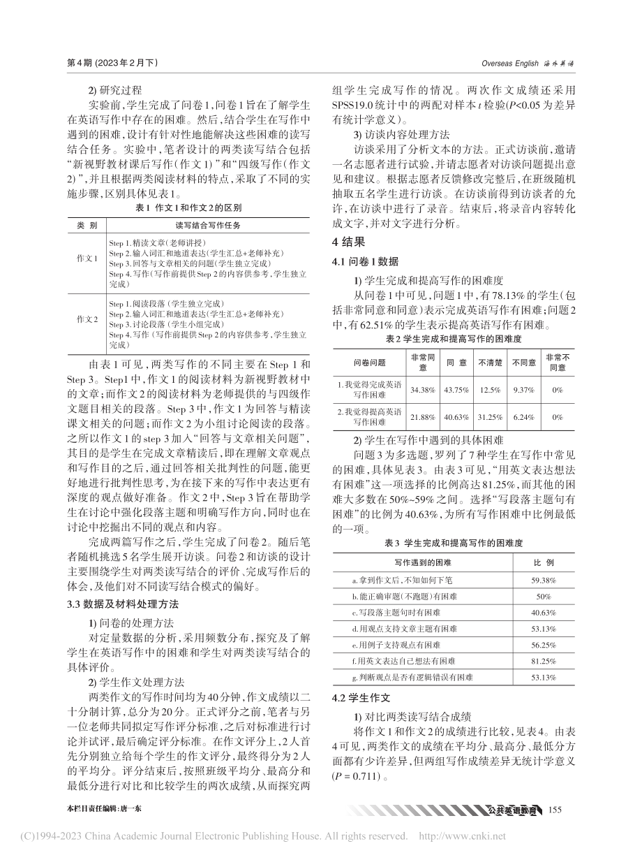 不同读写结合模式在大学英语课程中的初探_蒋慜.pdf_第2页