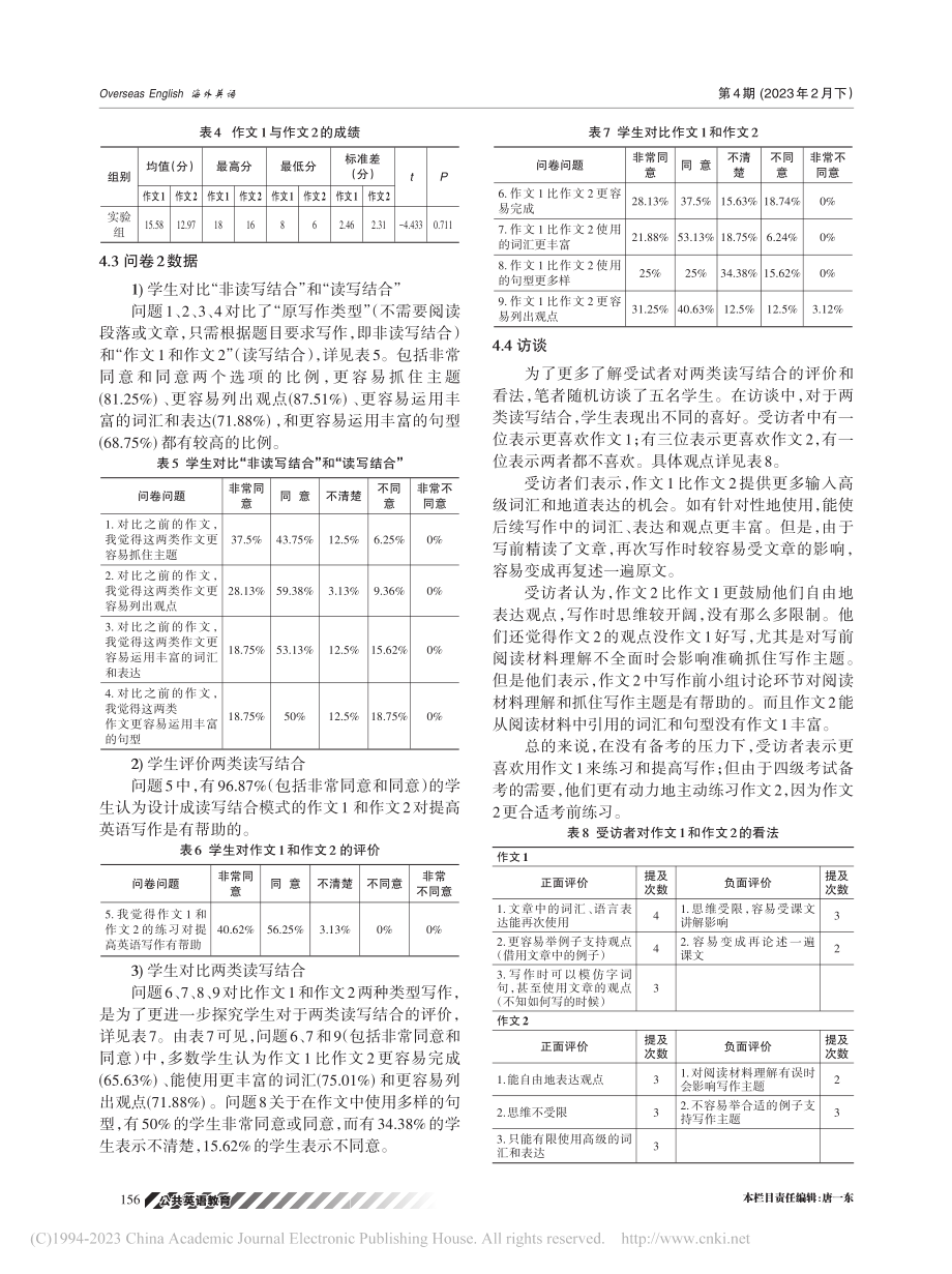 不同读写结合模式在大学英语课程中的初探_蒋慜.pdf_第3页