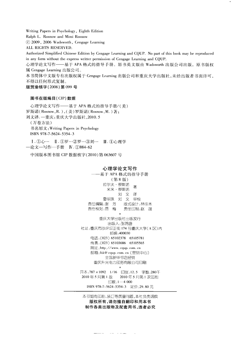 心理学论文写作基于APA格式的指导手册.pdf_第3页