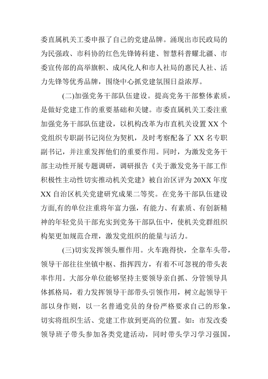 市直机关党建与业务工作融合方面存在的问题调研报告.docx_第2页