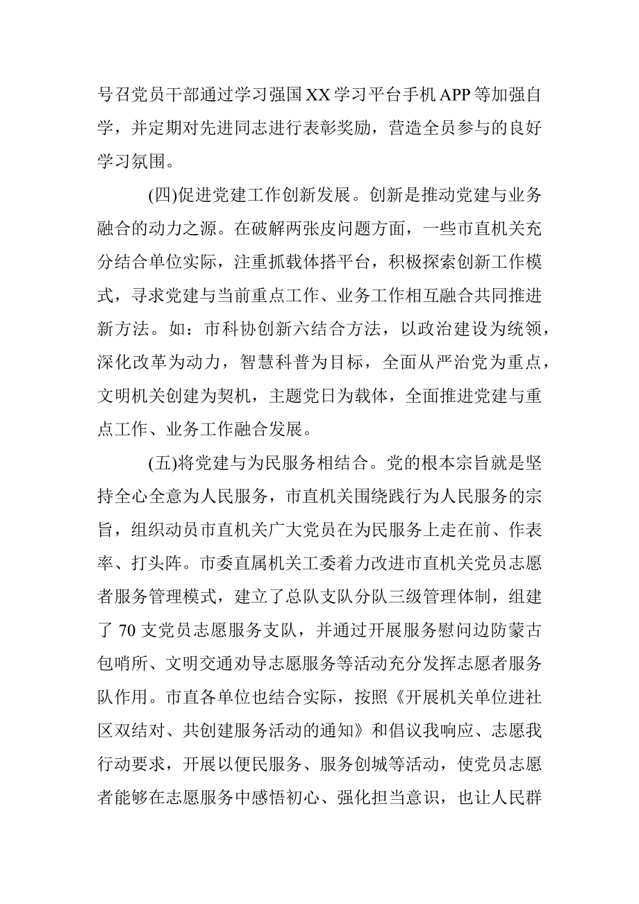 市直机关党建与业务工作融合方面存在的问题调研报告.docx_第3页