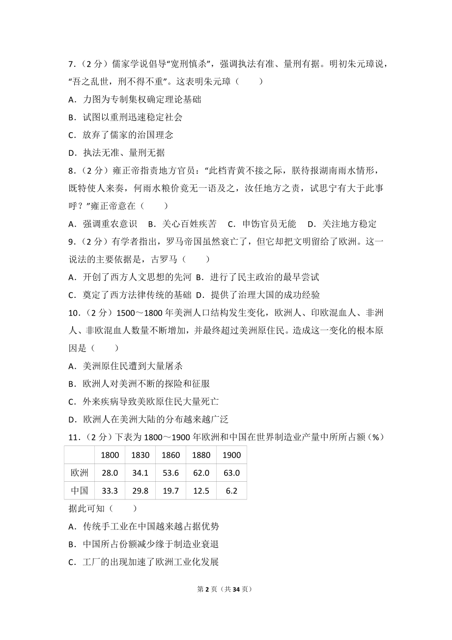 2015年海南省高考历史试卷.doc_第2页