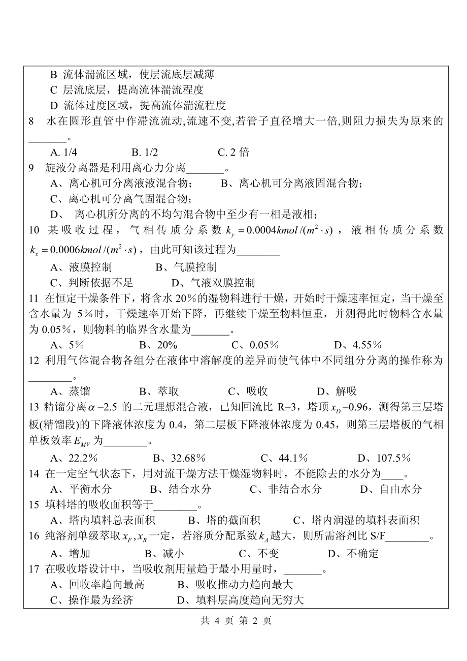 2013年华侨大学考研专业课《835化工原理》真题.pdf_第2页