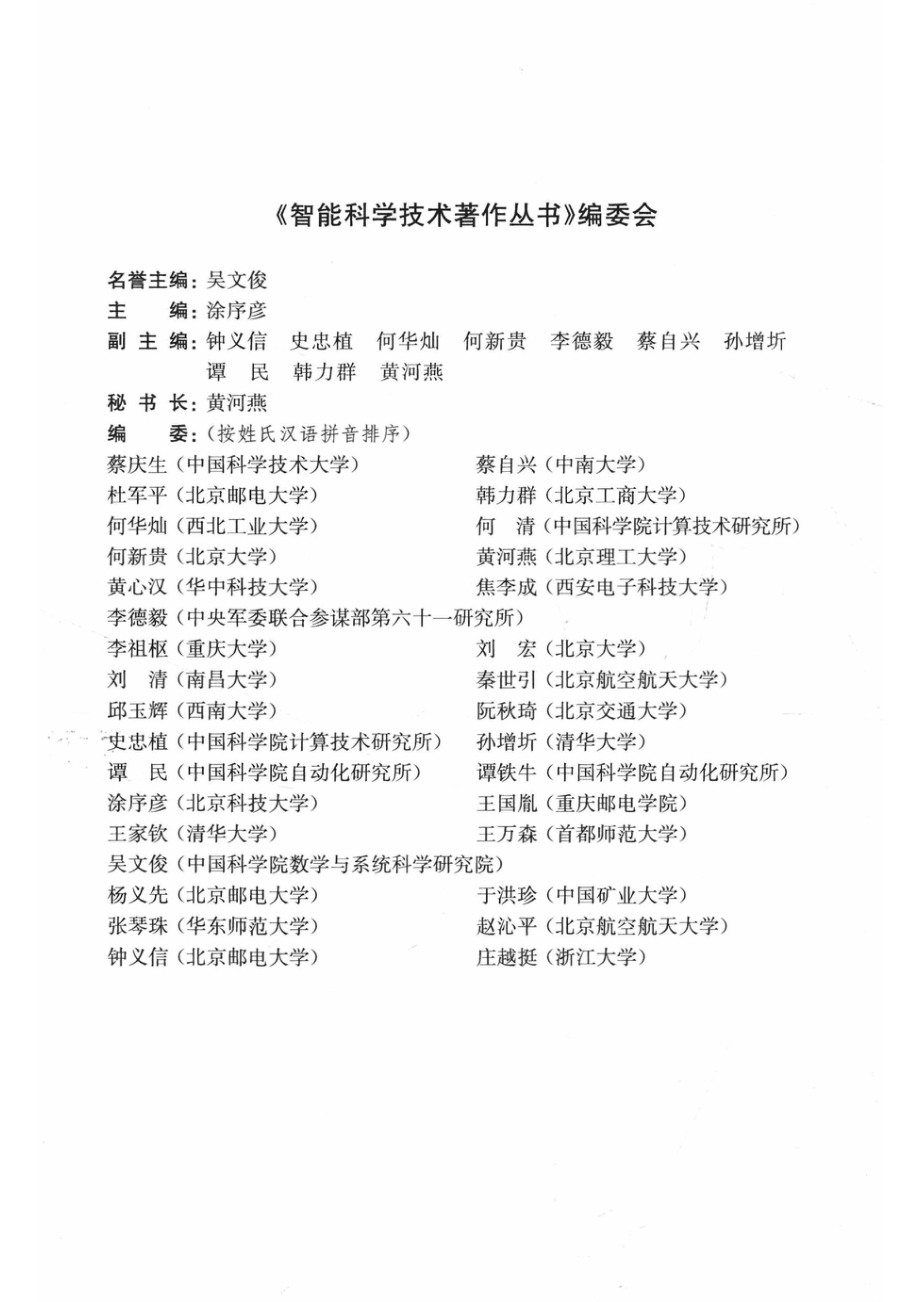 信息科学技术著作丛书物联网RFID多标签识别技术_贾小林著.pdf_第3页