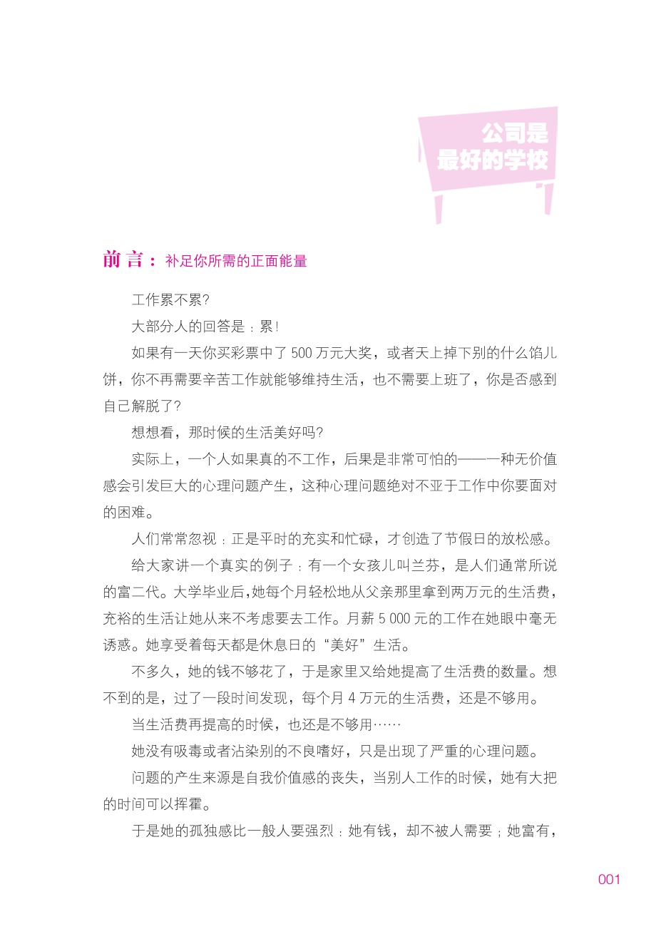 公司是最好的学校.pdf_第3页