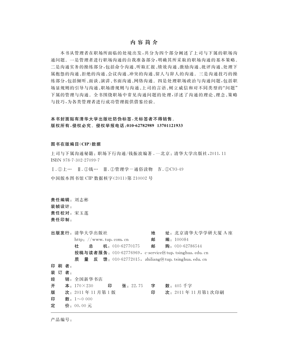 上司与下属沟通秘籍：职场下行沟通.pdf_第3页