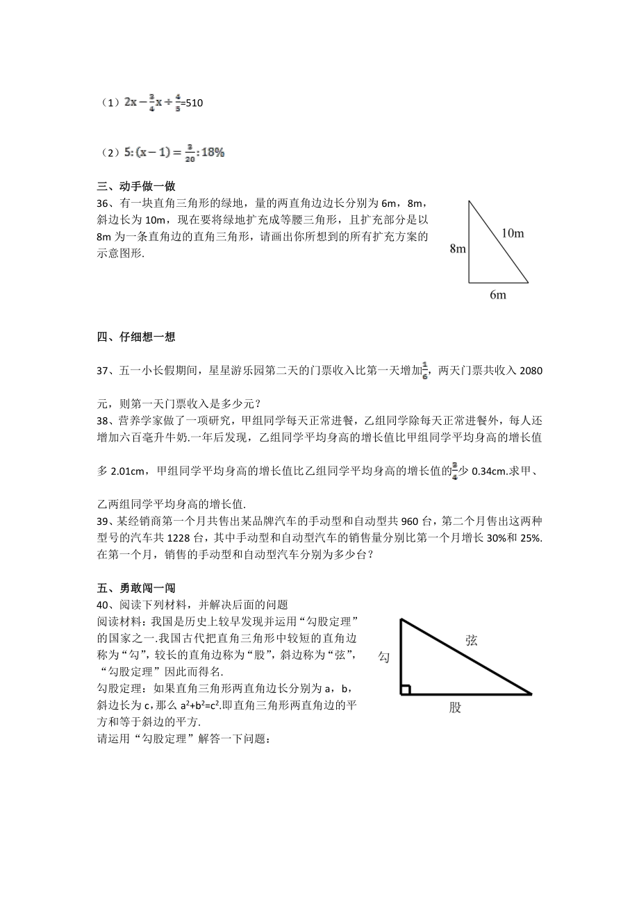 2017年西安市高新一中小升初招生526考试试题.pdf_第2页