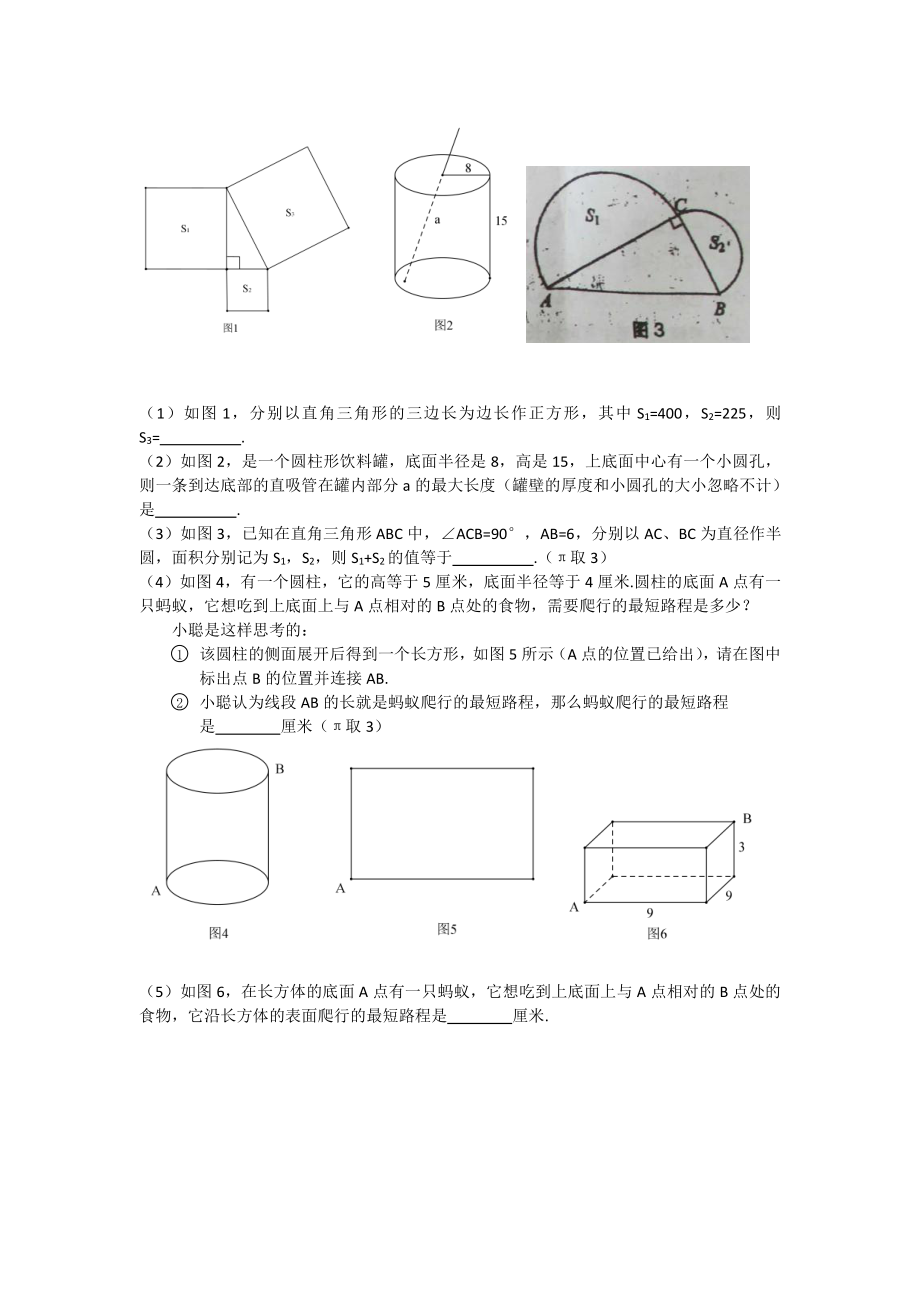 2017年西安市高新一中小升初招生526考试试题.pdf_第3页