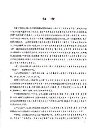 图释古汉字.pdf