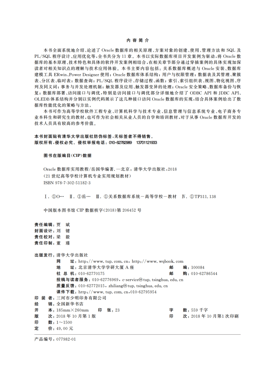 Oracle 数据库实用教程.pdf_第3页