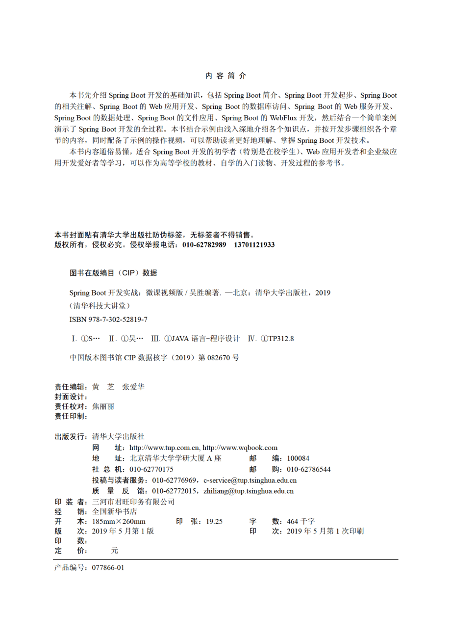 Spring Boot开发实战 吴胜.pdf_第3页