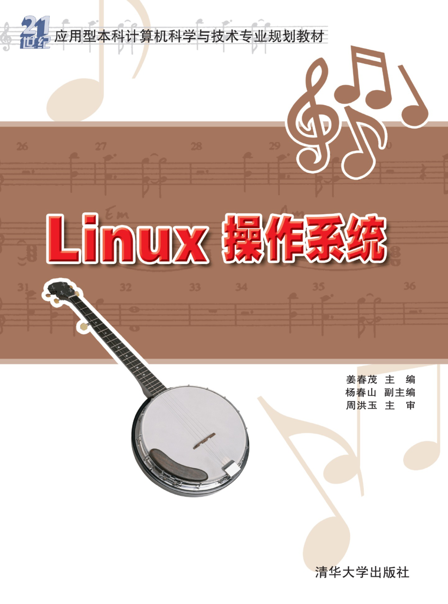 Linux操作系统.pdf_第1页