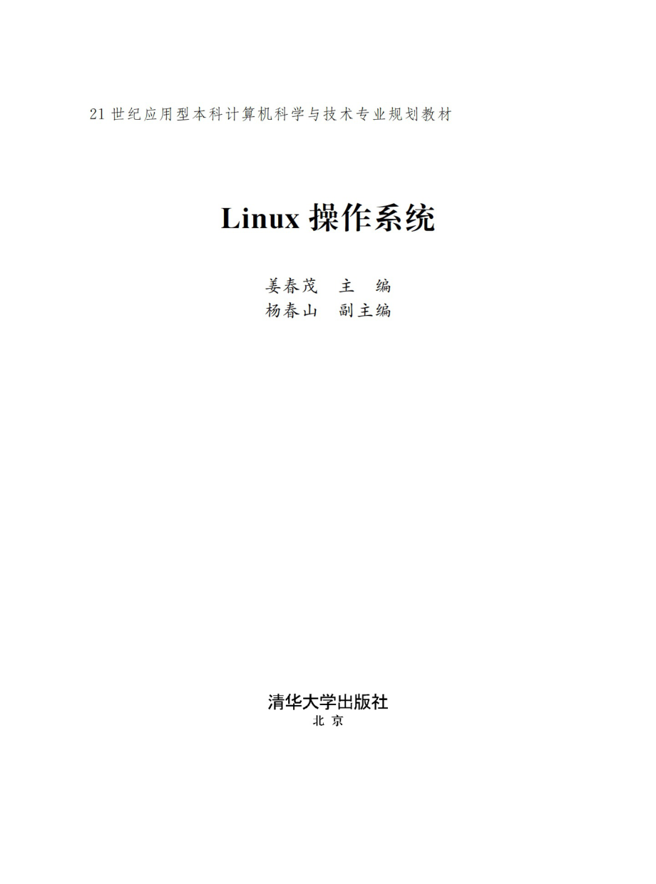 Linux操作系统.pdf_第2页