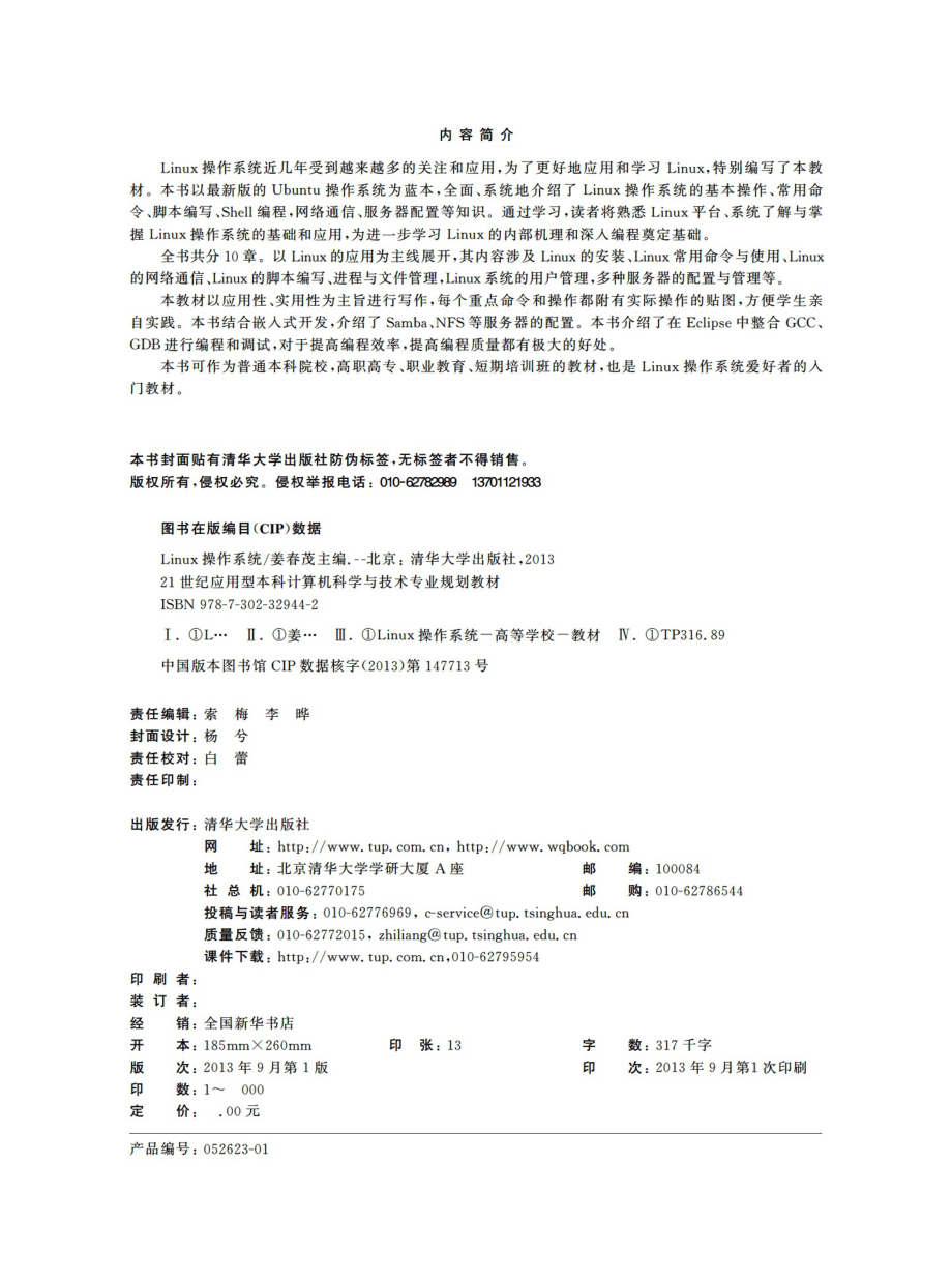 Linux操作系统.pdf_第3页