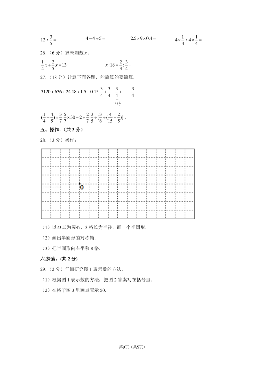 2018年江苏省南京市南师大附中小升初数学试卷.pdf_第3页