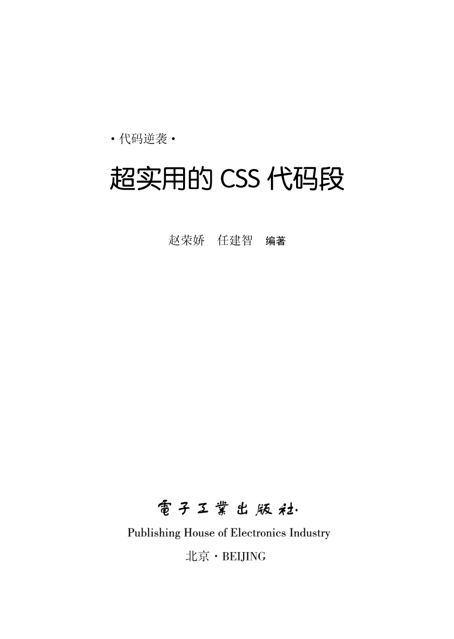 超实用的CSS代码段.pdf_第1页