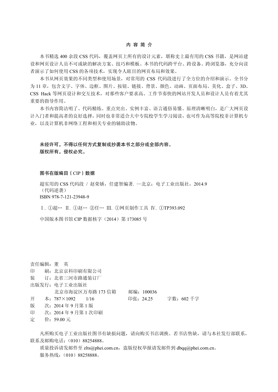 超实用的CSS代码段.pdf_第2页