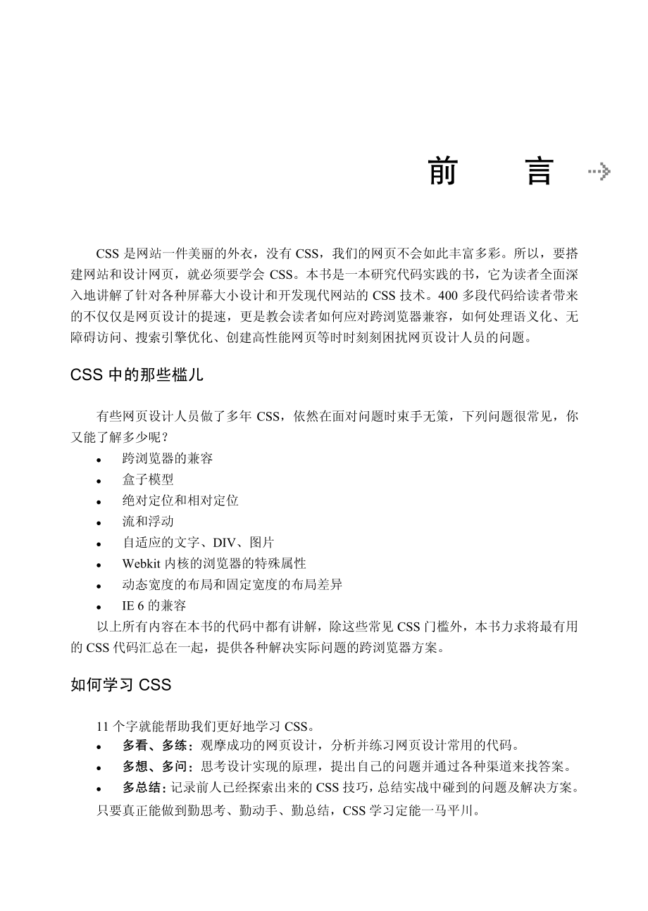 超实用的CSS代码段.pdf_第3页