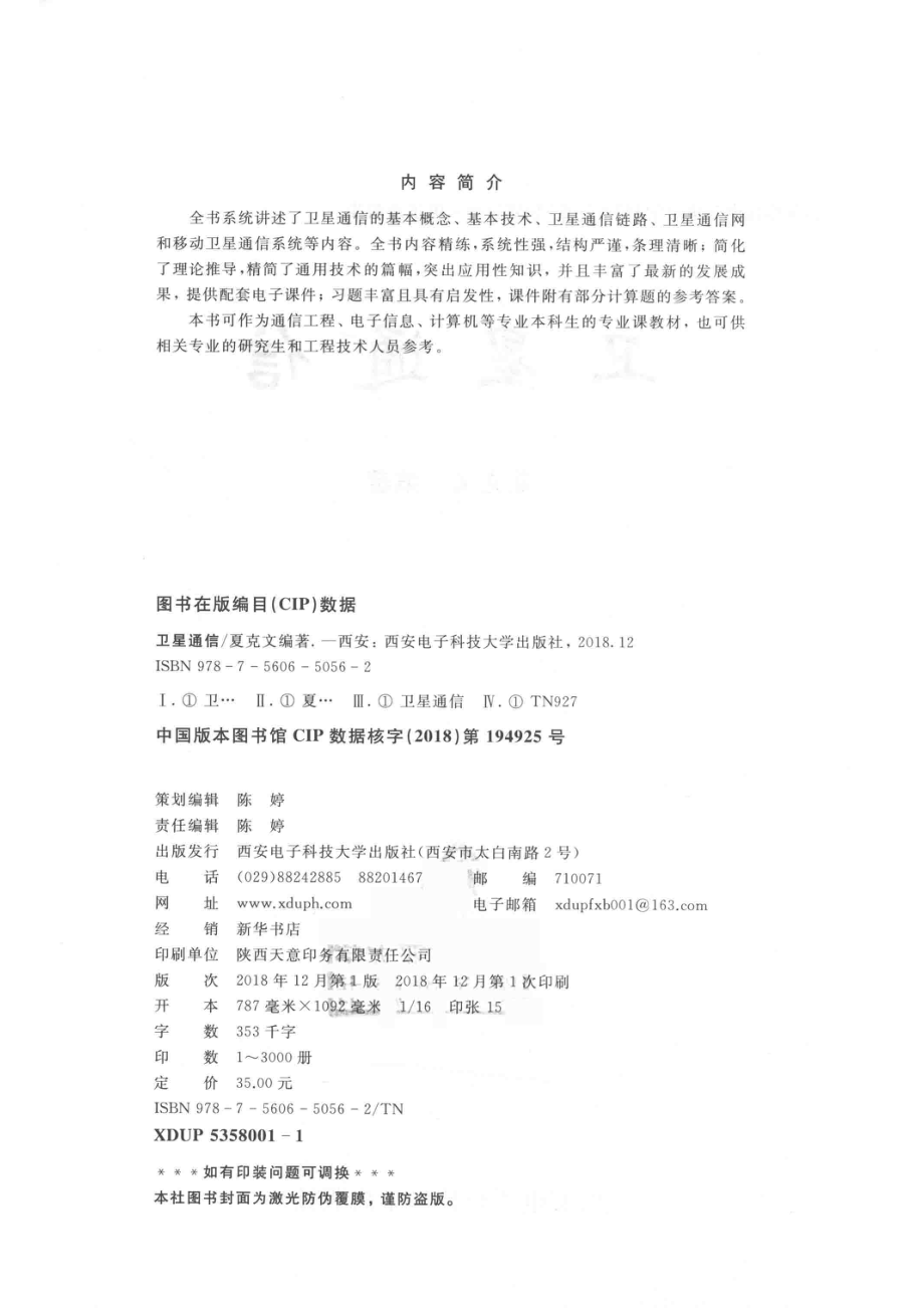 卫星通信_夏克文编著.pdf_第3页