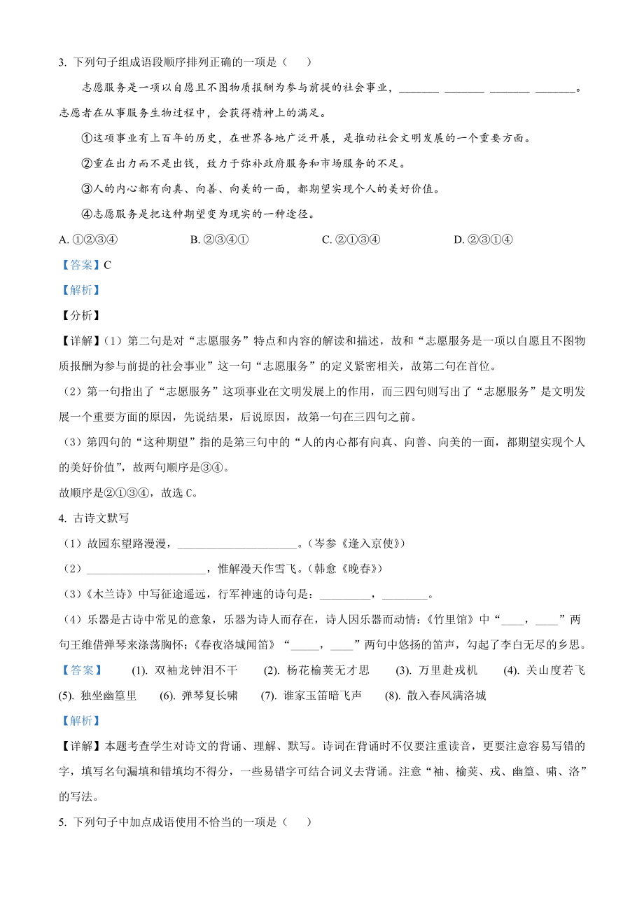 河南省南阳市卧龙区2019--2020学年七年级下学期期中语文试题.doc_第2页