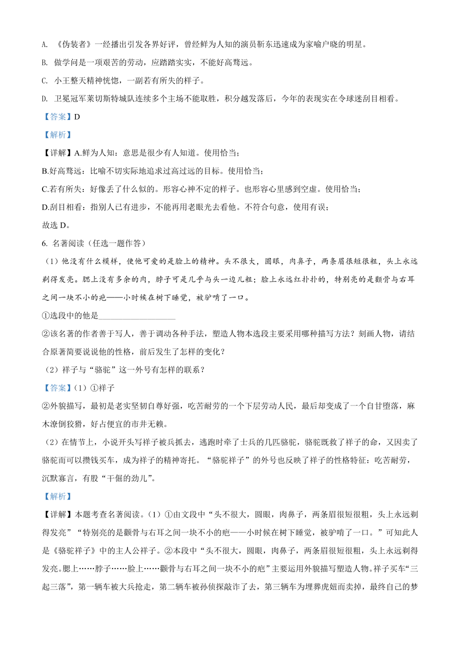 河南省南阳市卧龙区2019--2020学年七年级下学期期中语文试题.doc_第3页