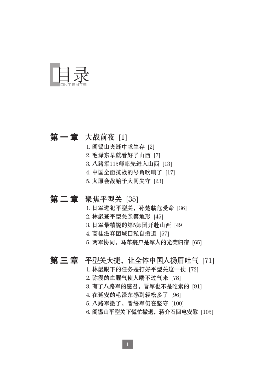 太原大会战1937.pdf_第3页