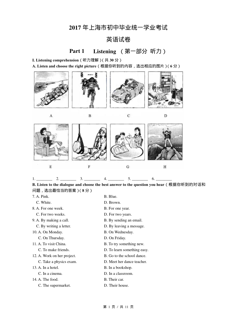 2017年上海市英语中考真题(含听力).pdf_第1页