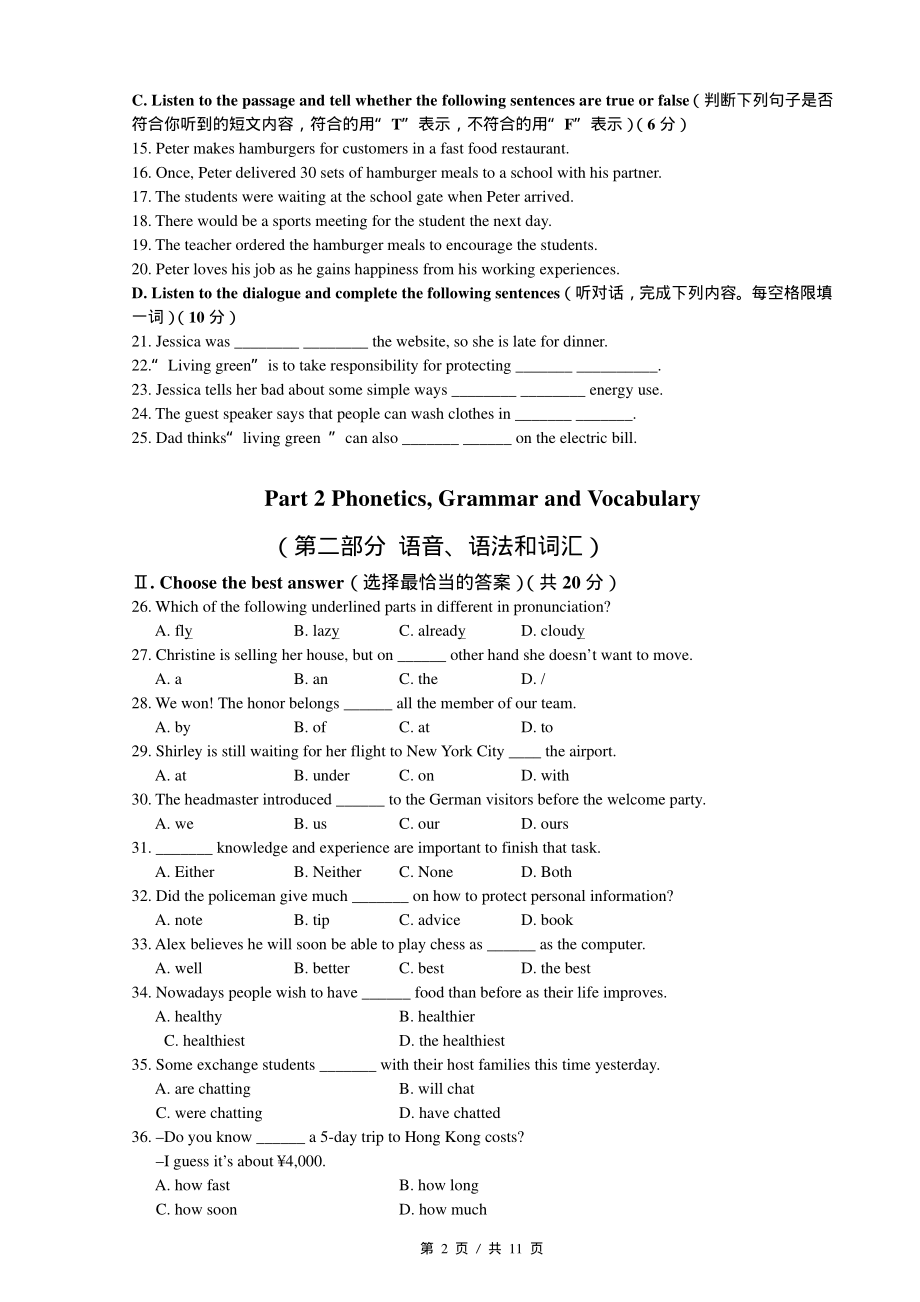 2017年上海市英语中考真题(含听力).pdf_第2页