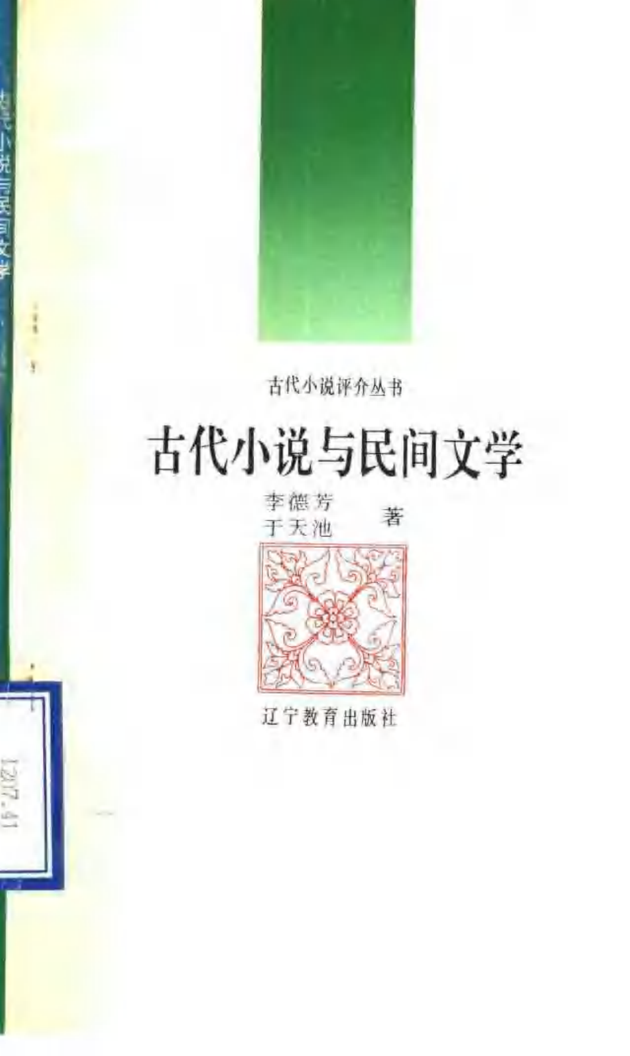 古代小说与民间文学.pdf_第1页