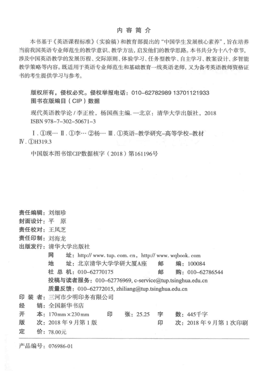 英语专业系列教材现代英语教学论_李正栓杨国燕贾萍谷素华.pdf_第3页