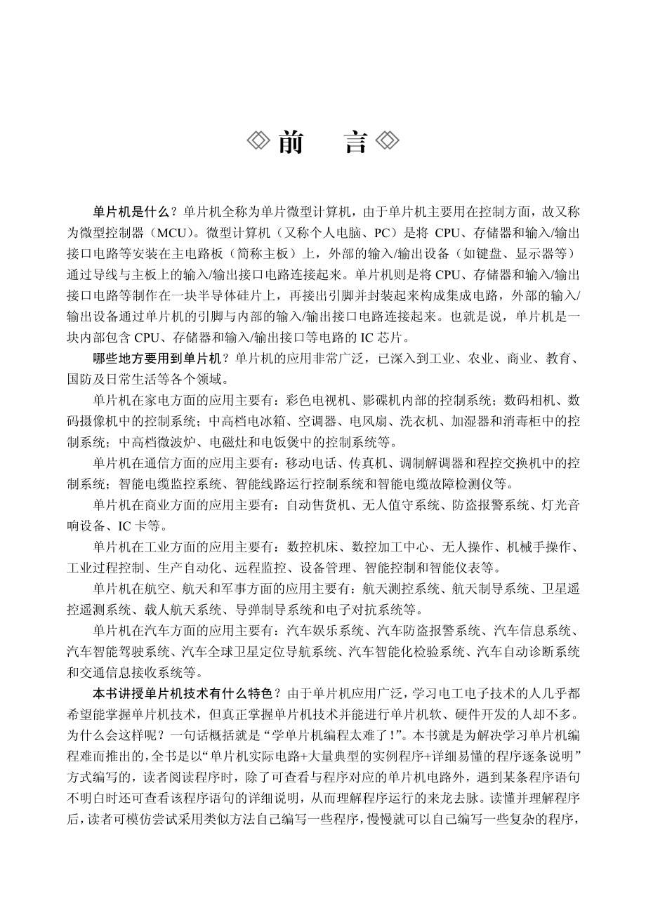 新编51单片机C语言教程_从入门到精通实例详解全攻略.pdf_第3页