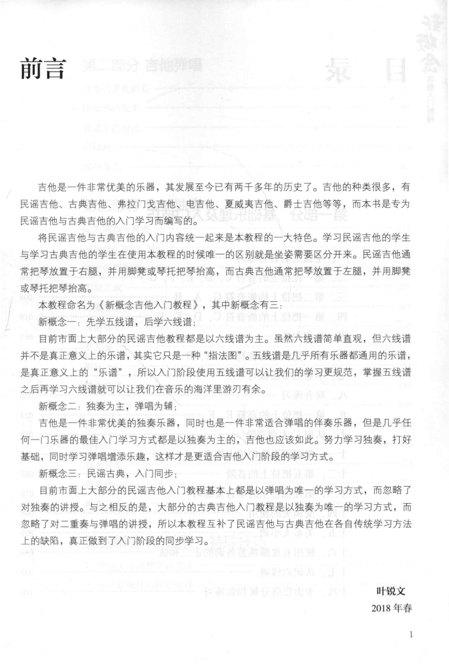 新概念吉他入门教程_叶锐文编著.pdf_第2页