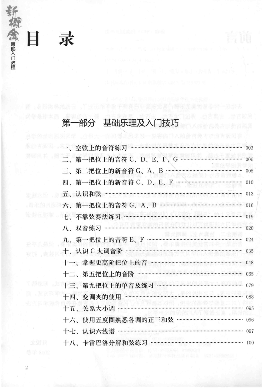 新概念吉他入门教程_叶锐文编著.pdf_第3页