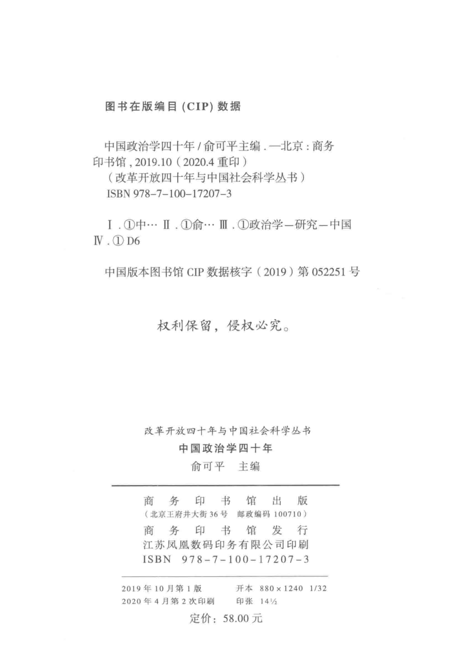 中国政治学四十年.pdf_第3页