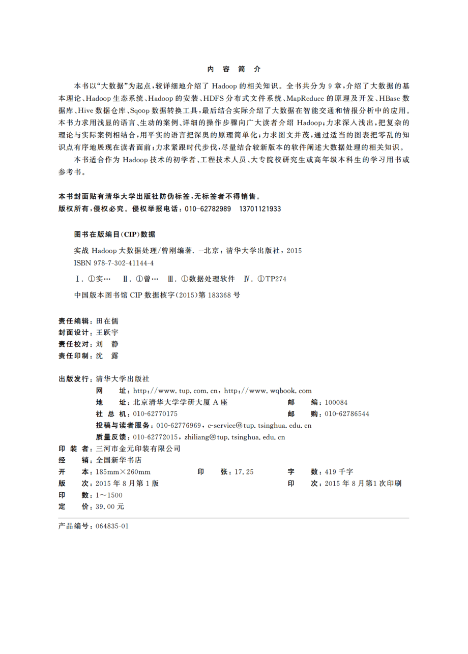 实战Hadoop大数据处理.pdf_第3页