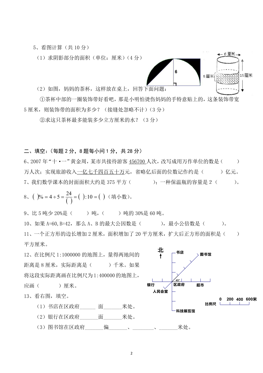 2011年成都实验外国语学校西区小升初数学试卷.pdf_第2页