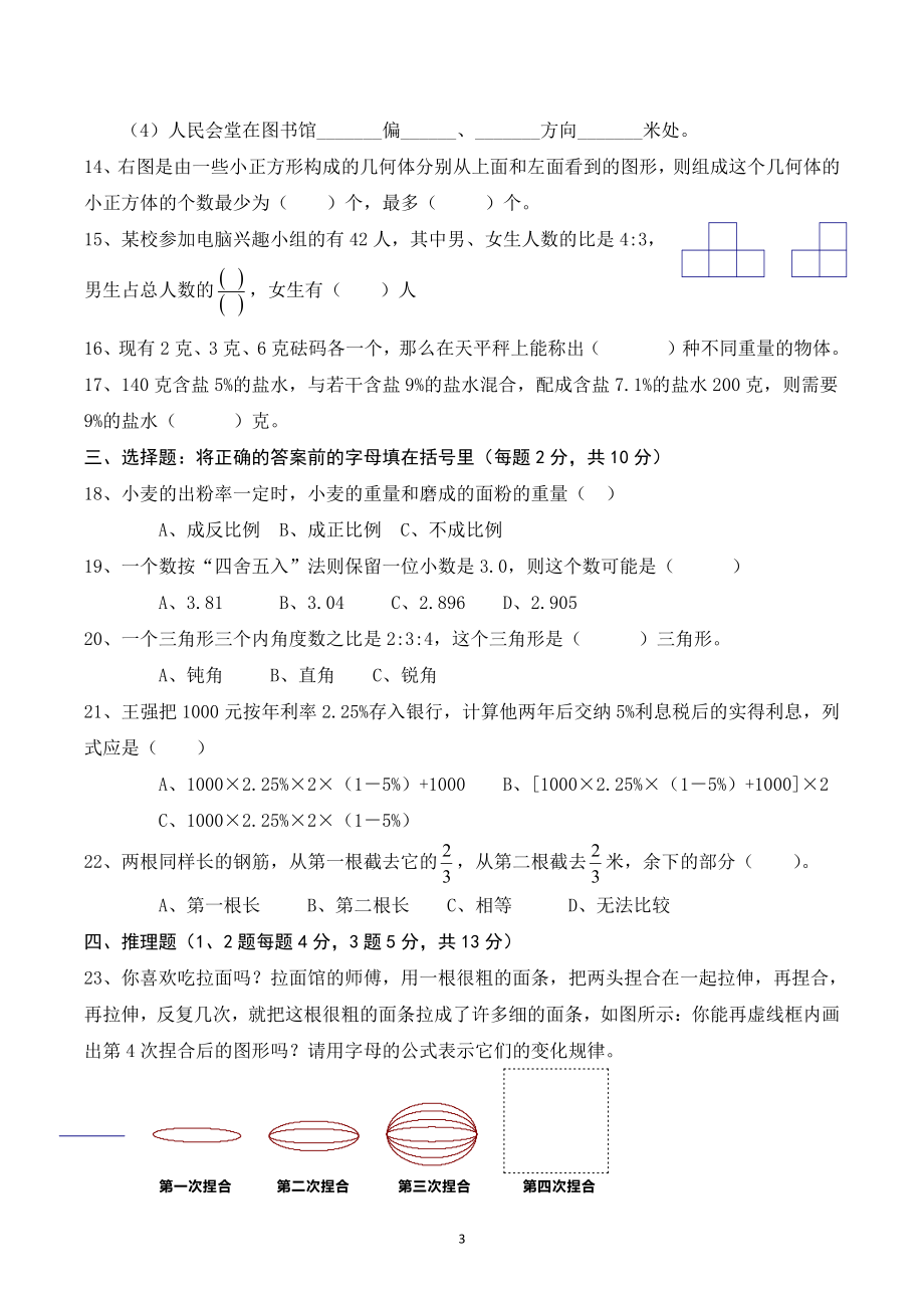 2011年成都实验外国语学校西区小升初数学试卷.pdf_第3页