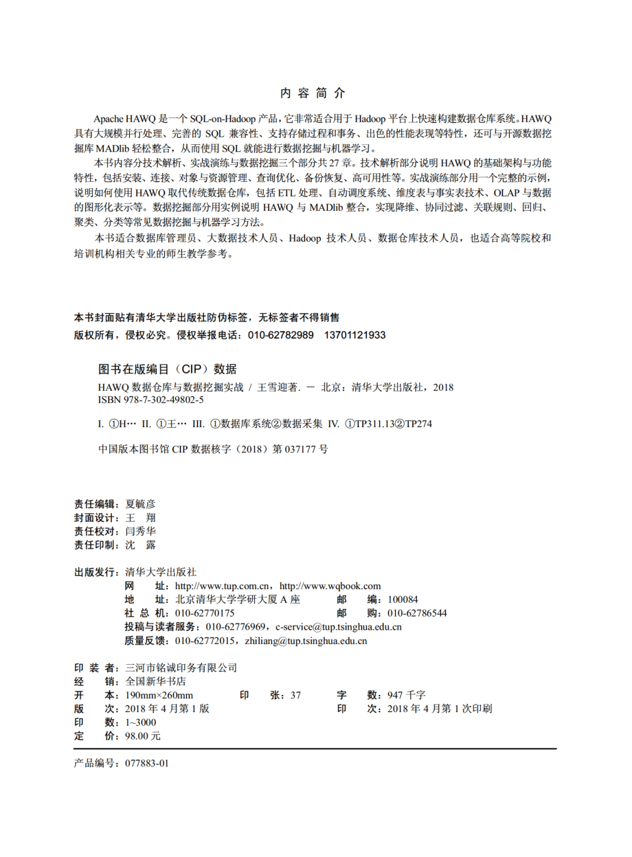 HAWQ数据仓库与数据挖掘实战.pdf_第3页