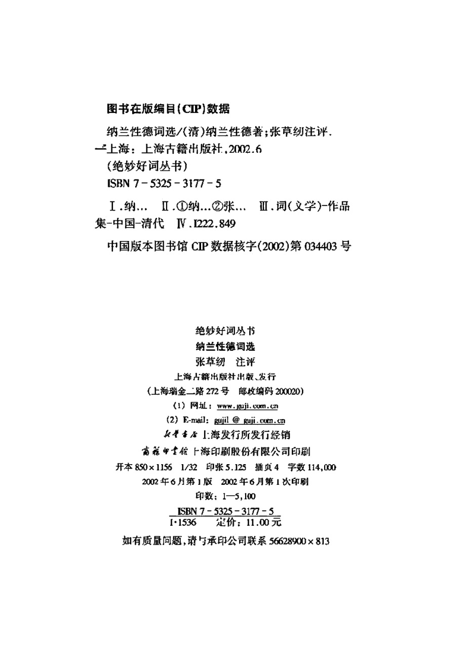 纳兰性德词选（张草纫注评）.pdf_第3页