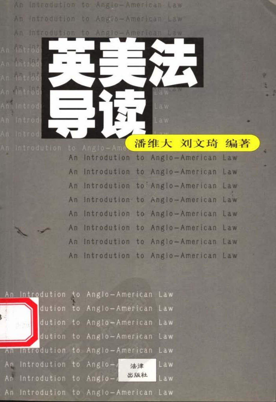 英美法导读.pdf_第1页