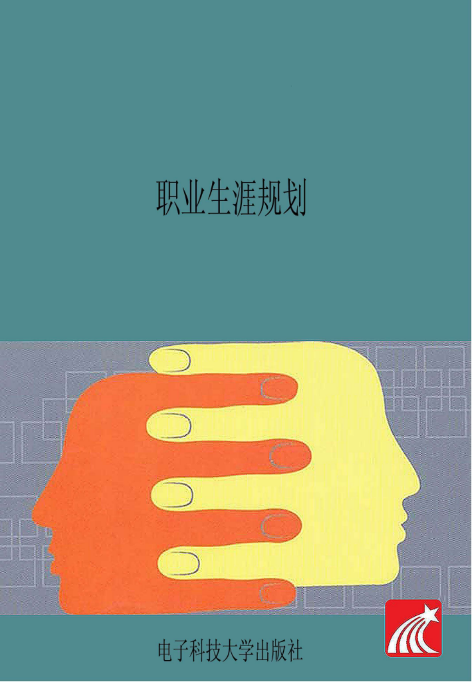 职业生涯规划_佚名.pdf_第1页