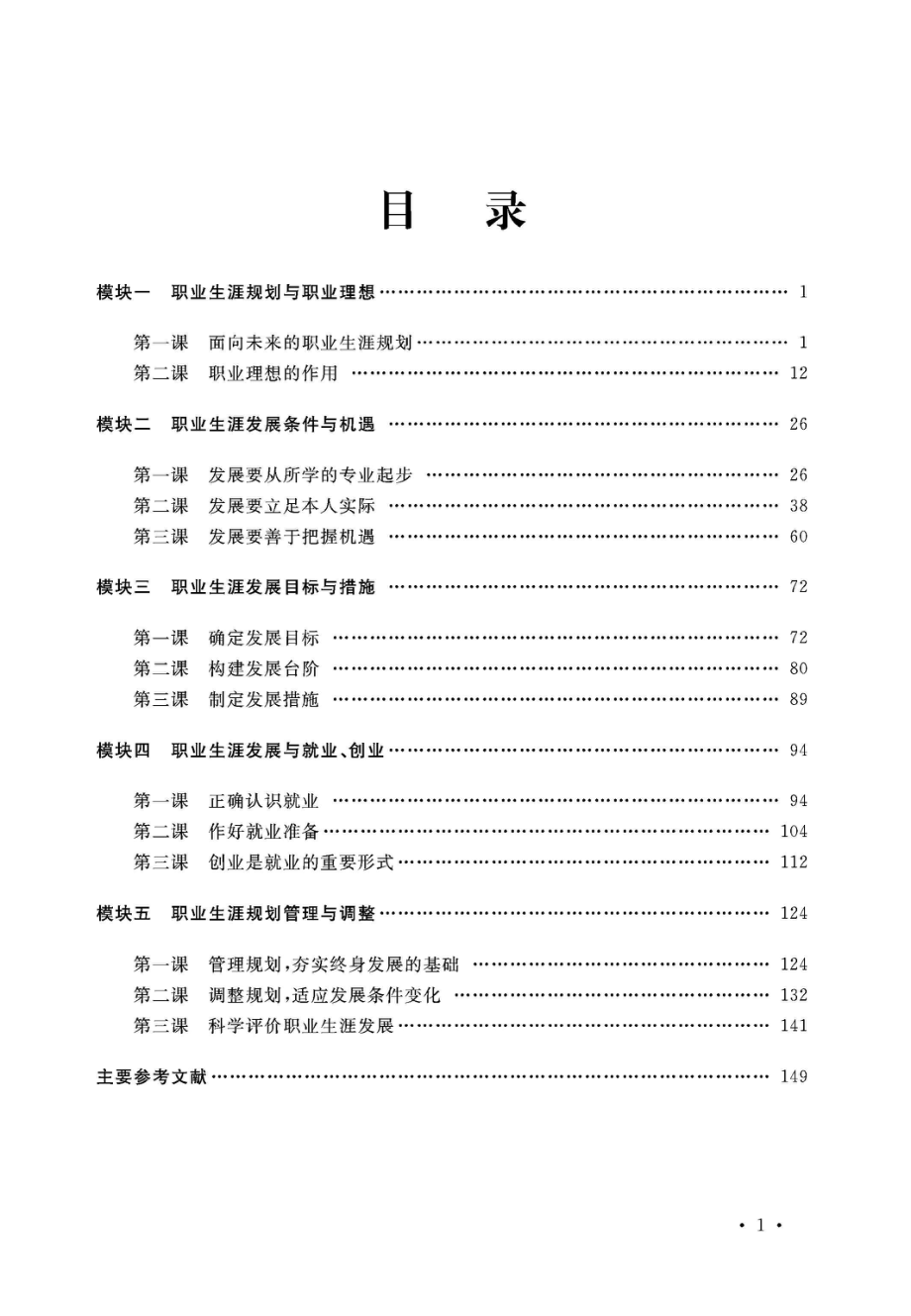 职业生涯规划_佚名.pdf_第2页